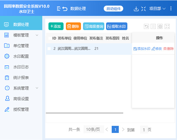 水印卫士